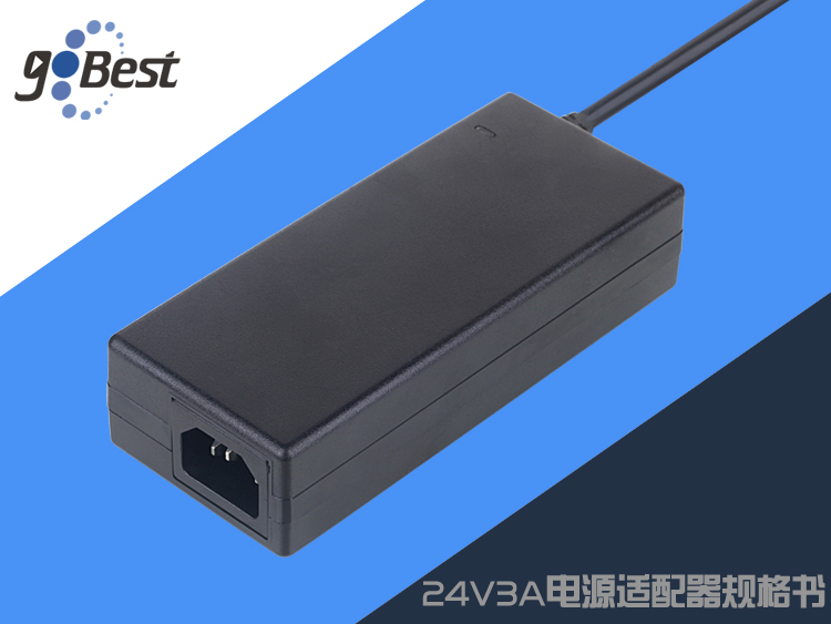 24V3A電源適配器規格書